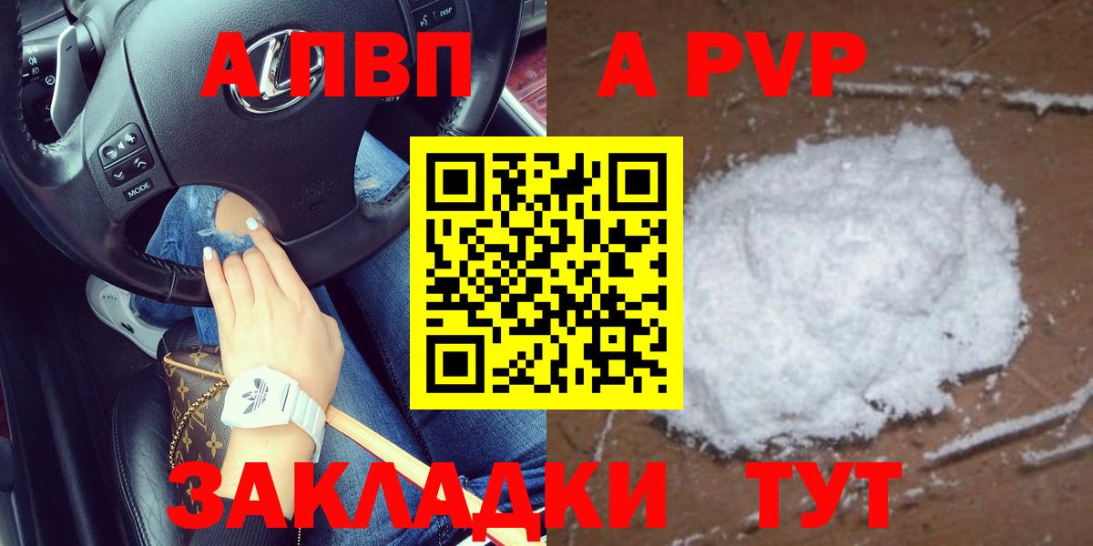 Alpha PVP мука Лянтор
