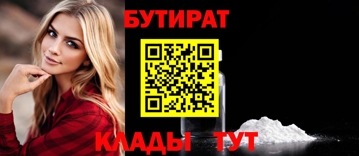 Бутират бутандиол Лянтор