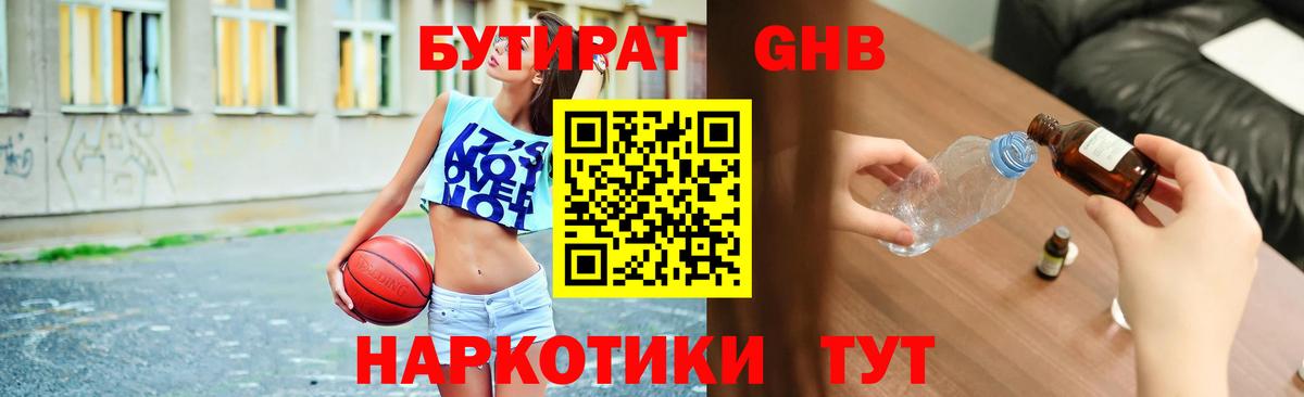 БУТИРАТ BDO 33%  БУТИРАТ  Лянтор  Вход с VPN 