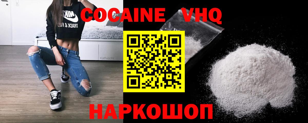 КОКАИН VHQ Лянтор