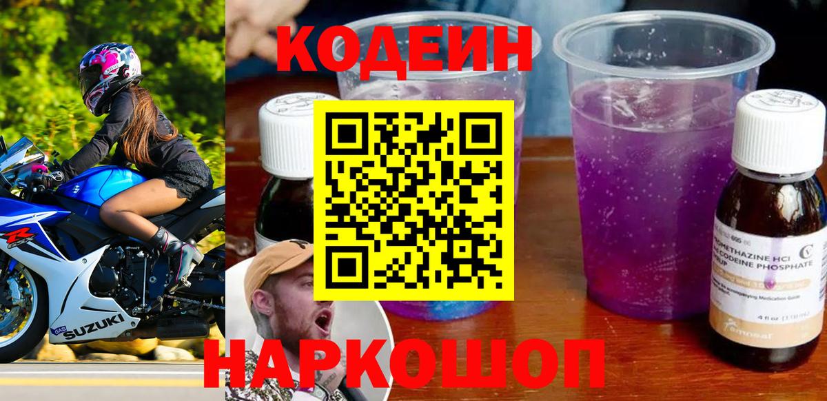 Кодеиновый сироп Lean напиток Lean (лин) Лянтор