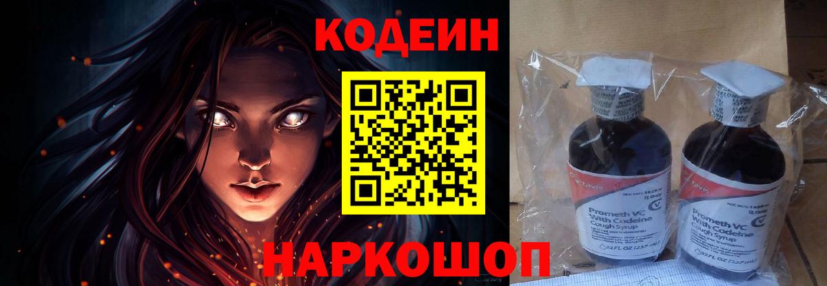 Лянтор  Кодеин Purple Drank  Вход с VPN 