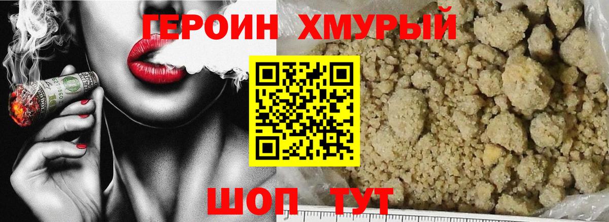 Героин Heroin  Вход с VPN  Героин  Лянтор 