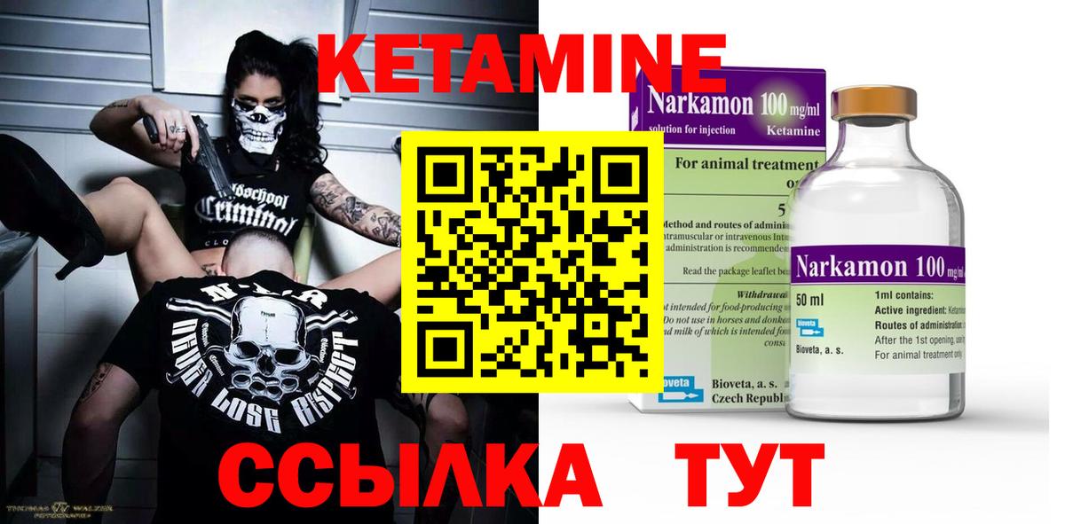 КЕТАМИН ketamine Лянтор