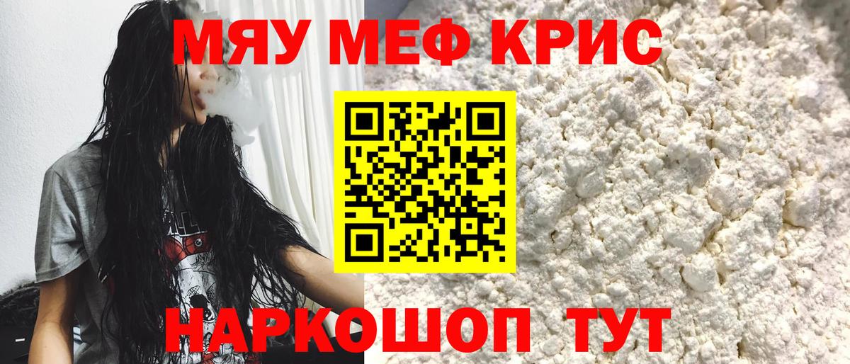 Лянтор  МЯУ-МЯУ мука  Мефедрон  МЯУ-МЯУ  Вход с VPN  наркошоп  МЯУ-МЯУ мяу мяу 