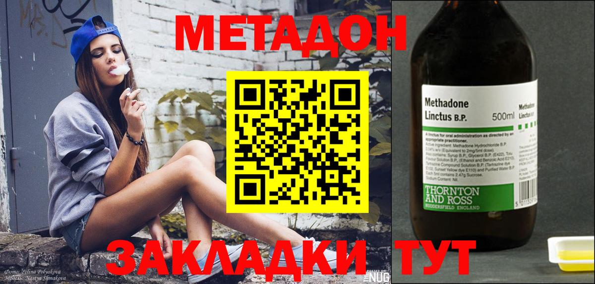 Метадон кристалл Лянтор