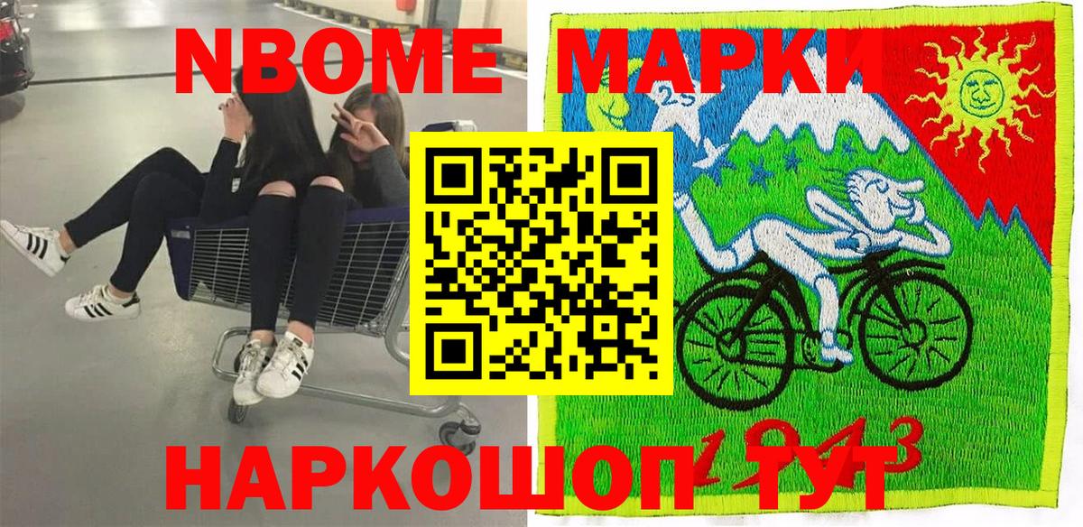Марки NBOMe 1,8мг Лянтор